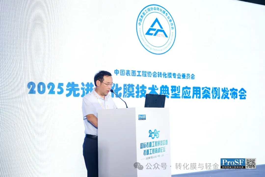 ?重磅發(fā)布“2025十大先進轉(zhuǎn)化膜技術典型應用案例”